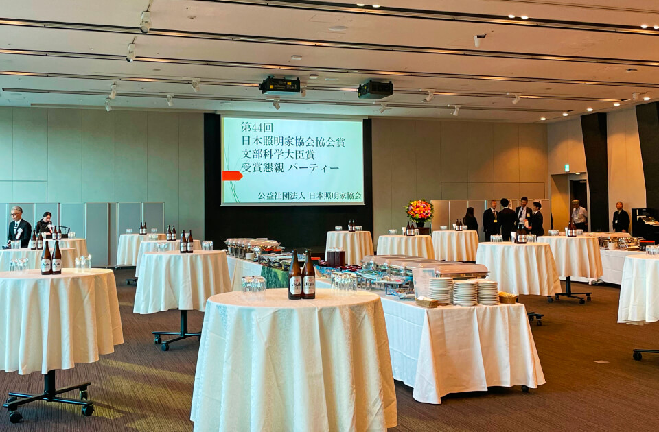 公益社団法人日本照明家協会 第44回 協会賞授賞式